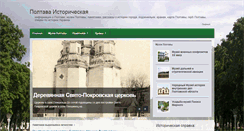 Desktop Screenshot of poltavahistory.org.ua