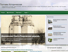 Tablet Screenshot of poltavahistory.org.ua